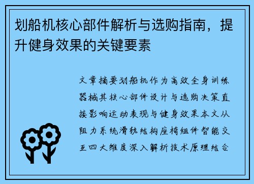 划船机核心部件解析与选购指南，提升健身效果的关键要素
