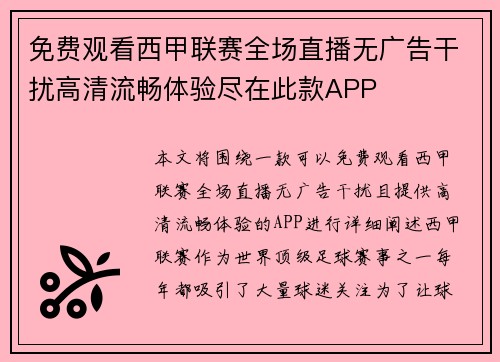 免费观看西甲联赛全场直播无广告干扰高清流畅体验尽在此款APP