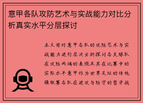 意甲各队攻防艺术与实战能力对比分析真实水平分层探讨