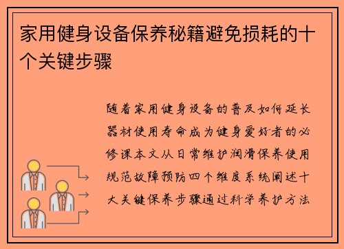 家用健身设备保养秘籍避免损耗的十个关键步骤