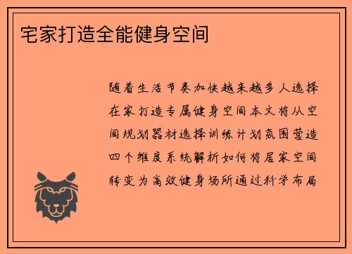 宅家打造全能健身空间