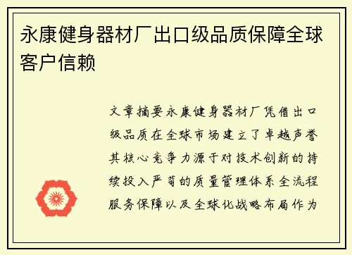 永康健身器材厂出口级品质保障全球客户信赖
